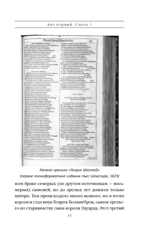 Генрих Шестой глазами Шекспира — изображение 12