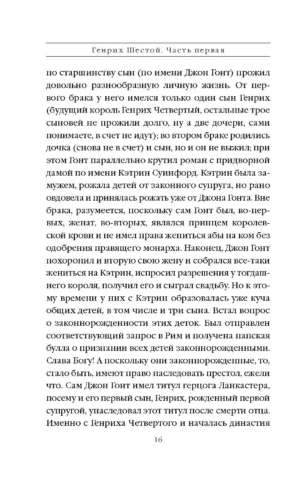 Генрих Шестой глазами Шекспира — изображение 13