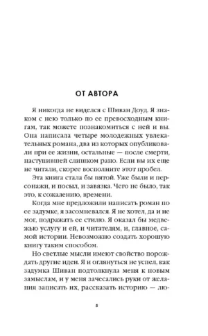 Голос монстра — изображение 3