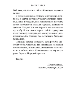 Голос монстра — изображение 4