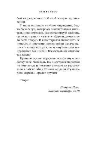 Голос монстра — изображение 4