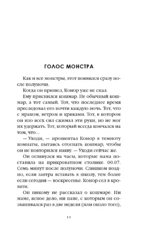 Голос монстра — изображение 6