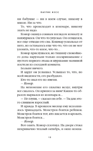Голос монстра — изображение 7