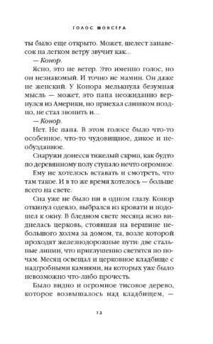 Голос монстра — изображение 8