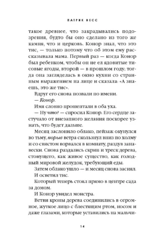 Голос монстра — изображение 9