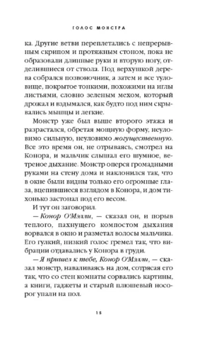 Голос монстра — изображение 10