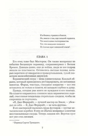 Гончарный круг неба — изображение 4