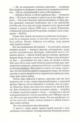 Гончарный круг неба — изображение 6