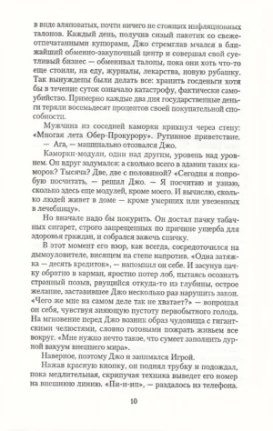 Гончарный круг неба — изображение 7