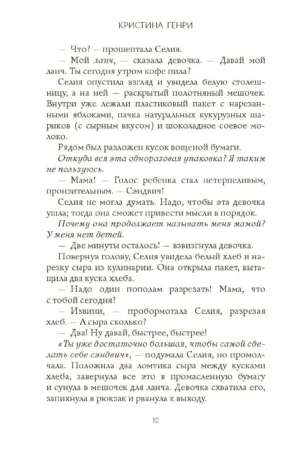Хорошие девочки не умирают — изображение 7
