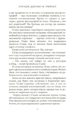 Хорошие девочки не умирают — изображение 14