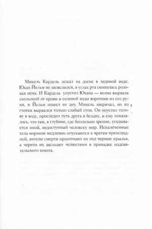 1793. История одного убийства — изображение 4