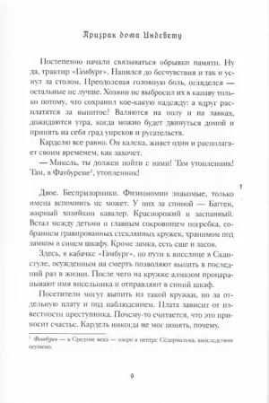 1793. История одного убийства — изображение 6