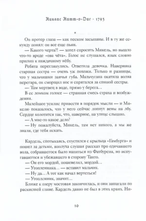 1793. История одного убийства — изображение 7