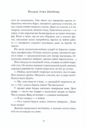 1793. История одного убийства — изображение 8