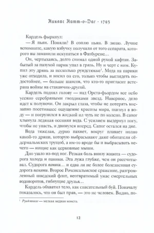 1793. История одного убийства — изображение 9