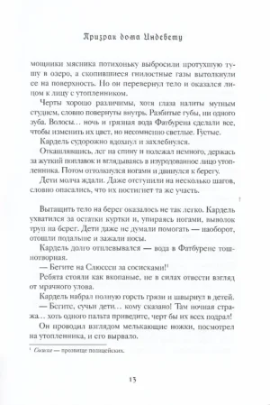 1793. История одного убийства — изображение 10
