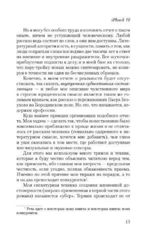 iPhuck 10 — изображение 11