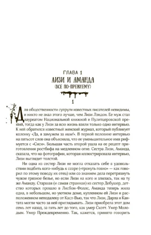 История Лизи — изображение 7