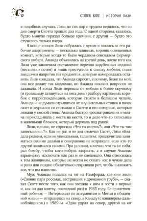 История Лизи — изображение 8