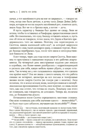 История Лизи — изображение 9