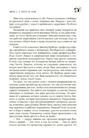 История Лизи — изображение 11