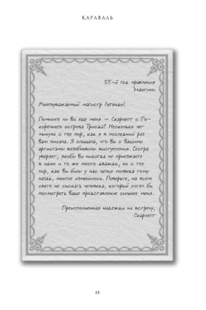 Караваль — изображение 10