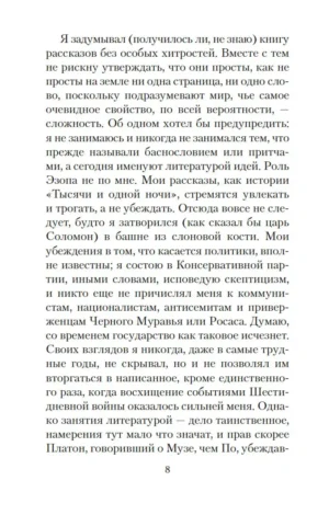 Книга песка — изображение 3
