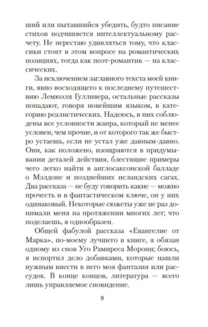 Книга песка — изображение 4