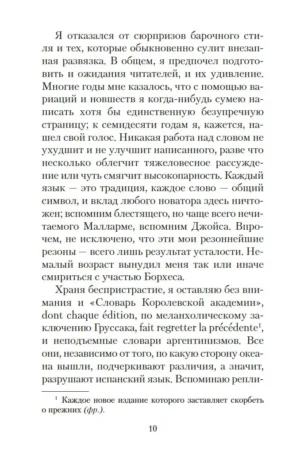 Книга песка — изображение 5