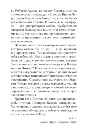 Книга песка — изображение 6