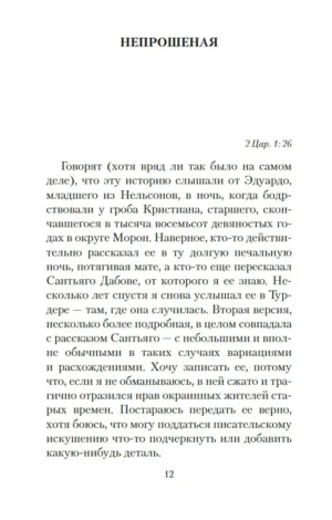 Книга песка — изображение 7