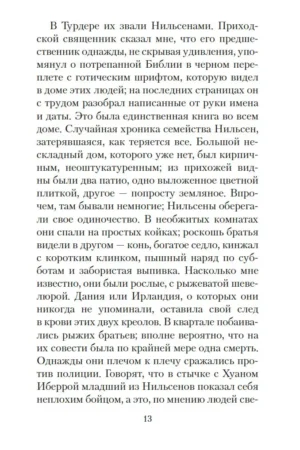 Книга песка — изображение 8