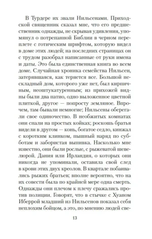 Книга песка — изображение 8