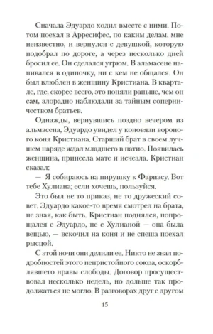 Книга песка — изображение 10