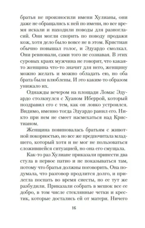 Книга песка — изображение 11