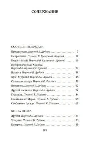 Книга песка — изображение 12