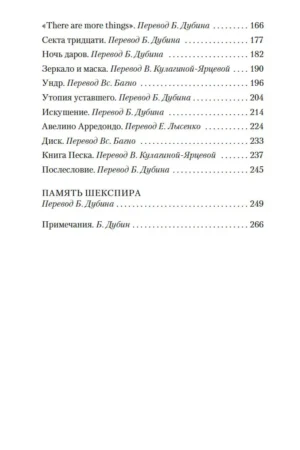 Книга песка — изображение 13