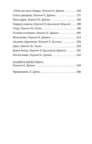 Книга песка — изображение 13
