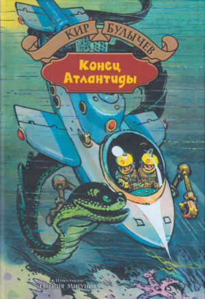 Конец Атлантиды