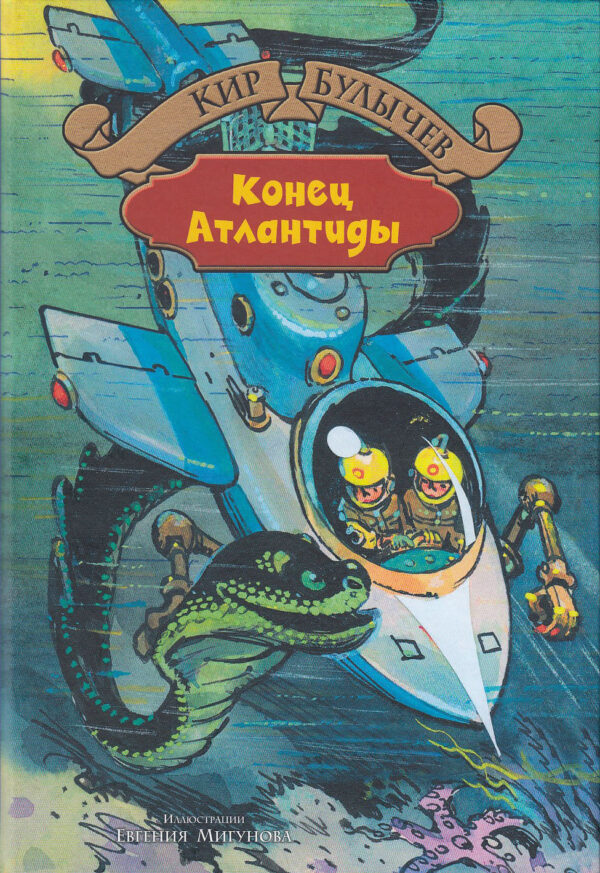 Конец Атлантиды