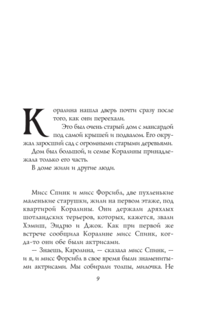 Коралина — изображение 7