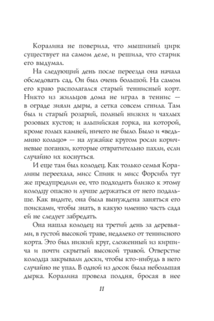 Коралина — изображение 9