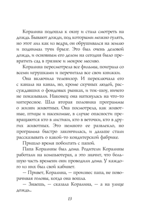 Коралина — изображение 11