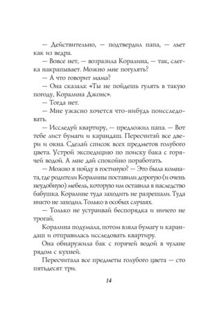Коралина — изображение 12