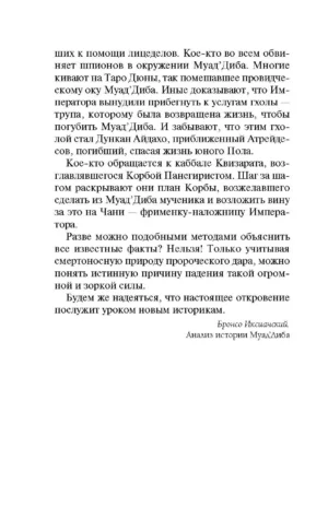 Мессия Дюны — изображение 11