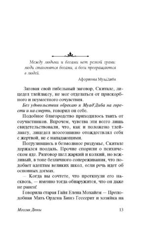 Мессия Дюны — изображение 12