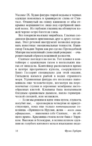 Мессия Дюны — изображение 13