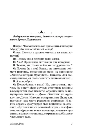 Мессия Дюны — изображение 2