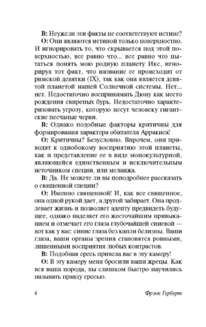 Мессия Дюны — изображение 3